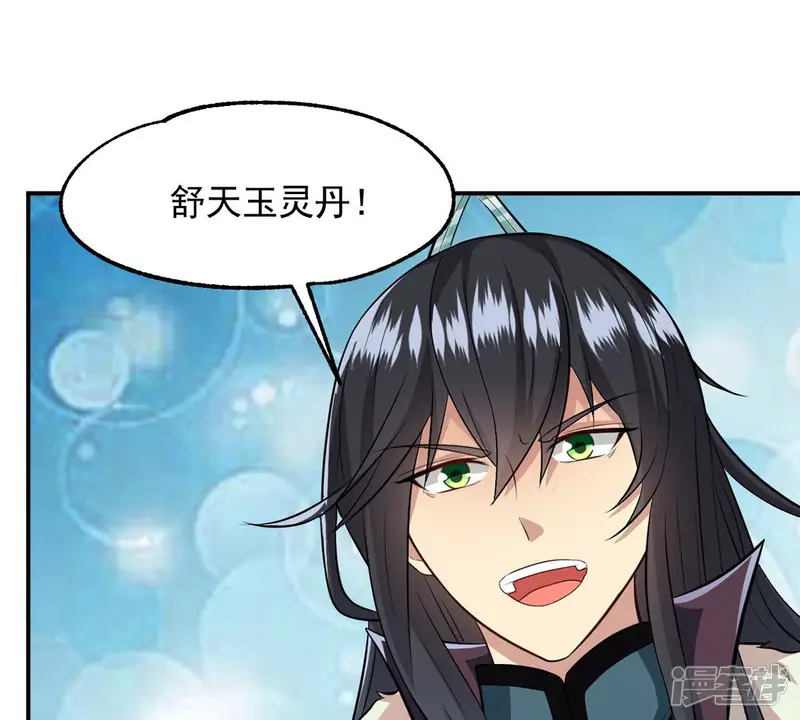 吞噬永恒-第117话 师命难为-第15页
