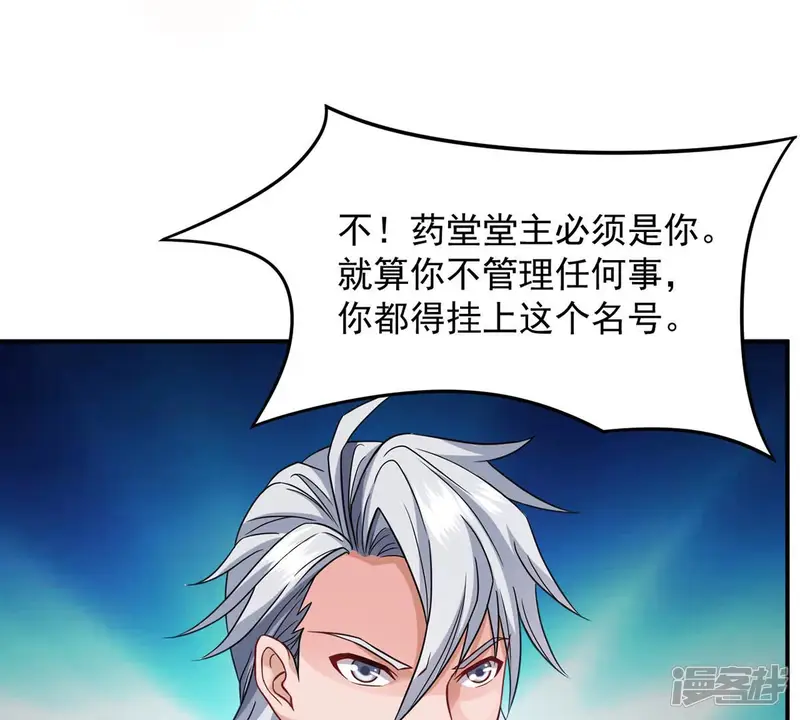 吞噬永恒-第116话 药堂的下一任堂主-第59页