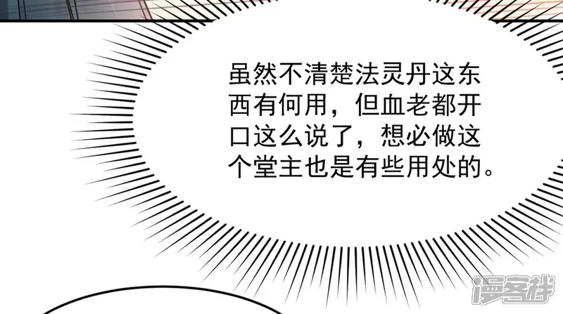 吞噬永恒-第116话 药堂的下一任堂主-第72页