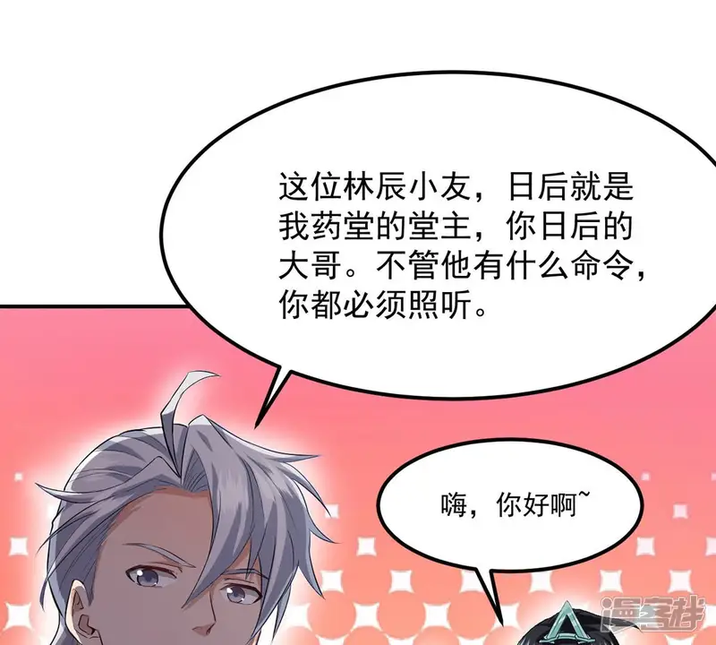 吞噬永恒-第117话 师命难为-第41页