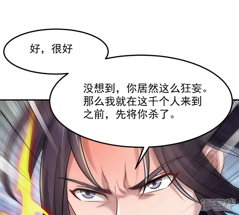 吞噬永恒-第123话 兵太子-第11页