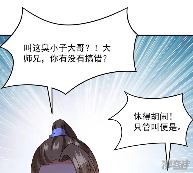 吞噬永恒-第117话 师命难为-第74页