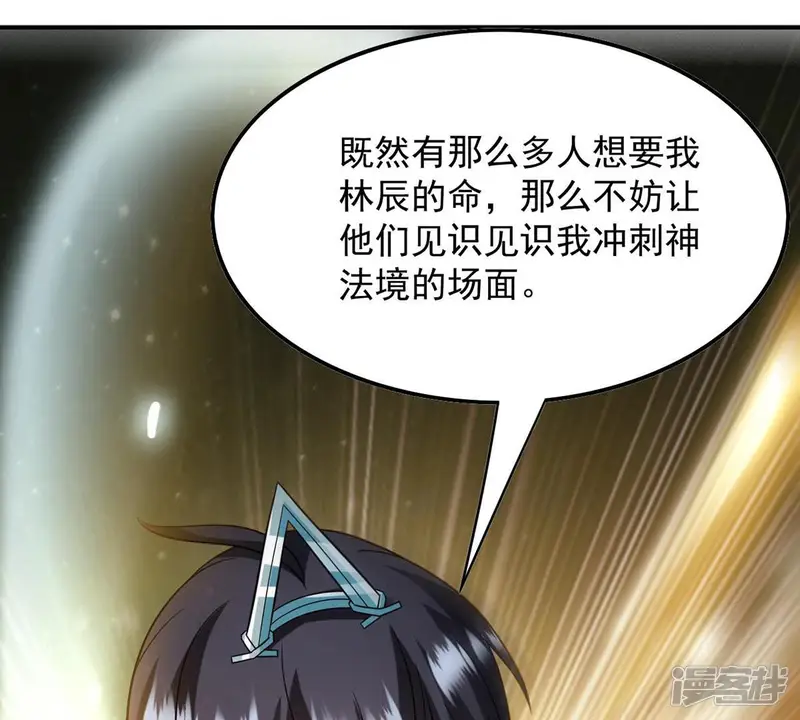 吞噬永恒-第119话 刑堂必杀令-第55页
