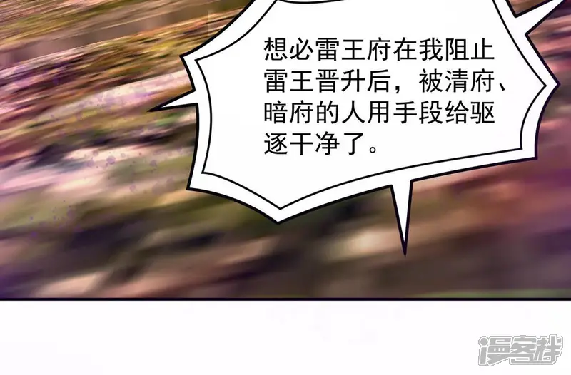吞噬永恒-第119话 刑堂必杀令-第67页