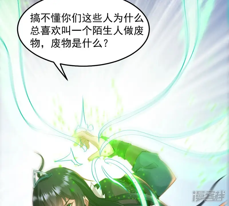 吞噬永恒-第128话 白瞳术-第48页