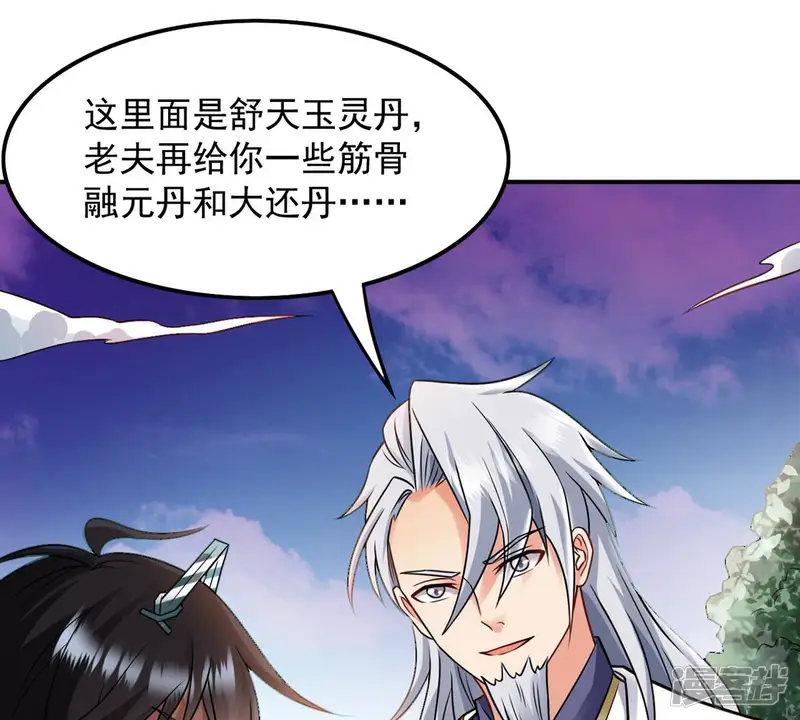 吞噬永恒-第133话 人欺我药堂堂主-第40页