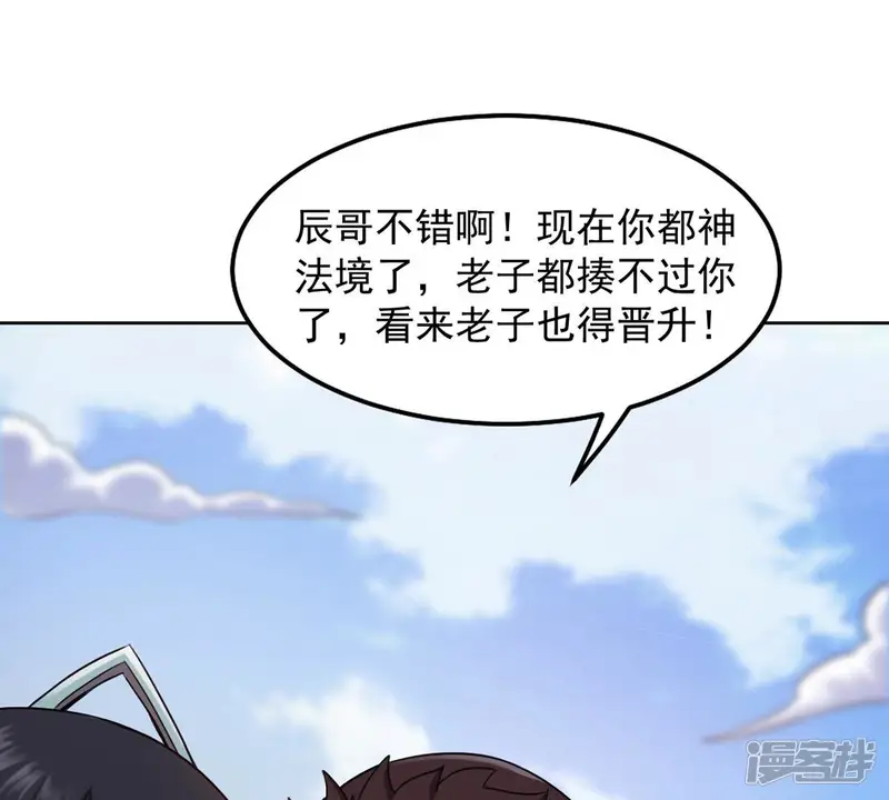 吞噬永恒-第135话 皇者榜-第18页