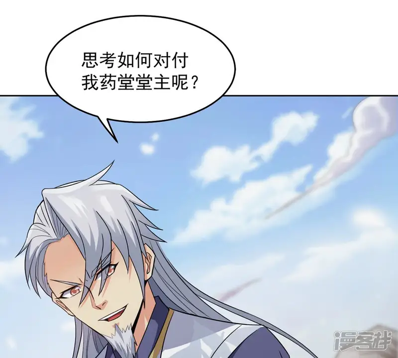 吞噬永恒-第135话 皇者榜-第26页