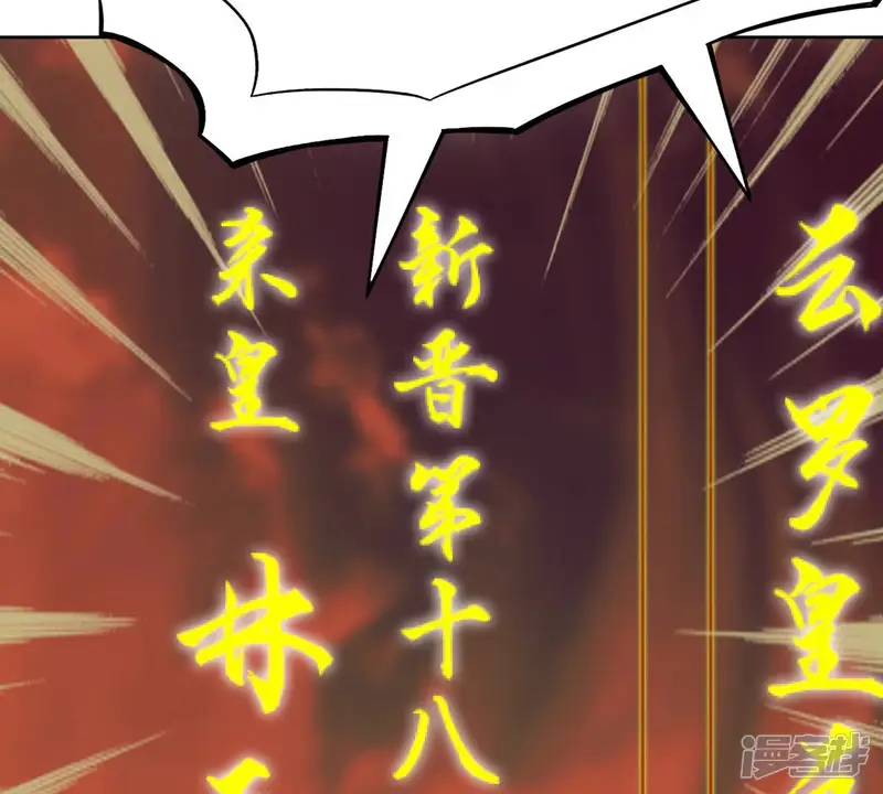 吞噬永恒-第135话 皇者榜-第46页