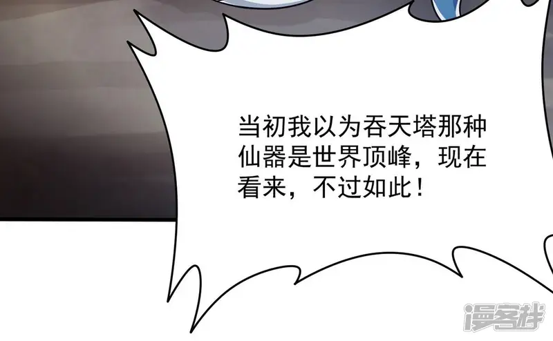 吞噬永恒-第134话 玄上君王塔-第75页