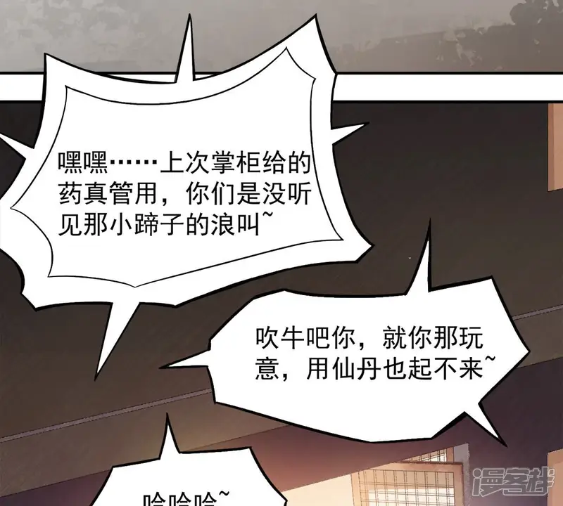 吞噬永恒-第141话 有人找茬-第6页