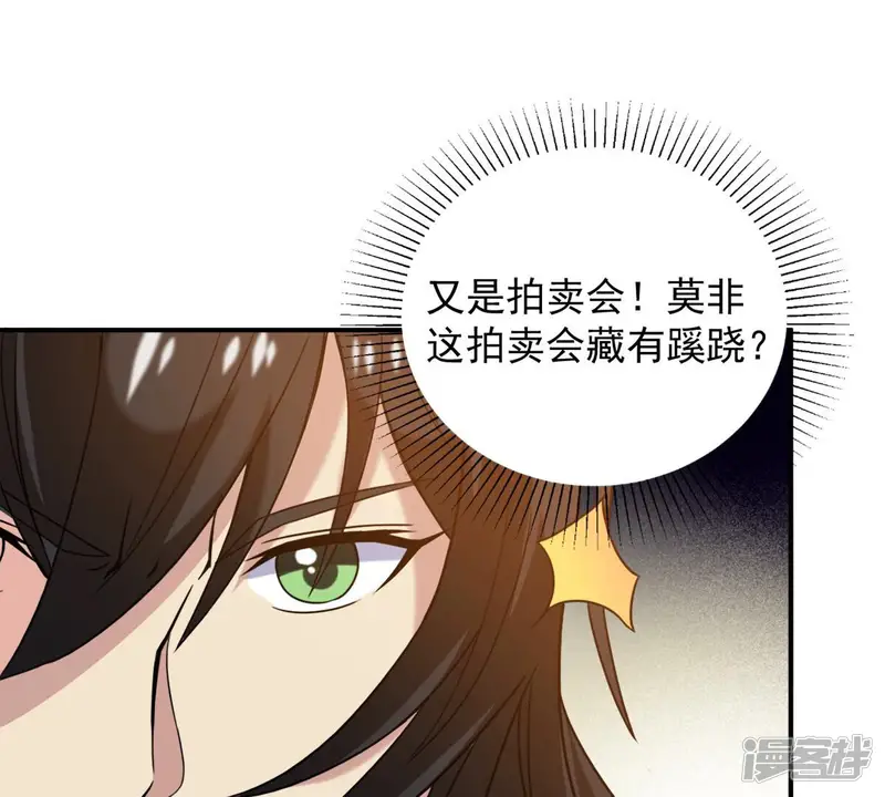 吞噬永恒-第139话 拍卖会的藏宝图-第56页