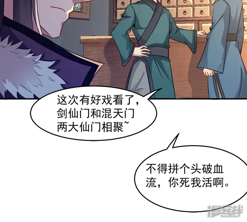 吞噬永恒-第141话 有人找茬-第10页