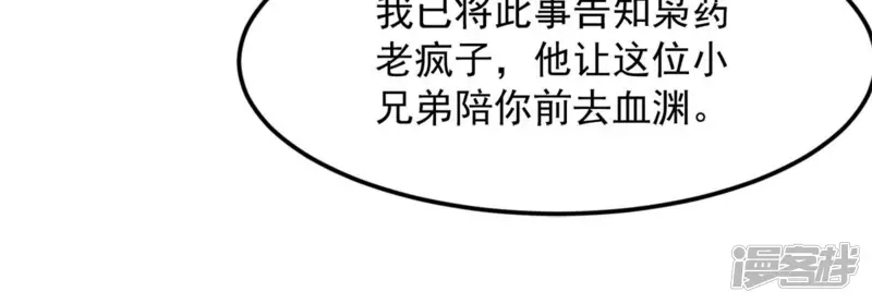 吞噬永恒-第137话 前往血渊-第71页