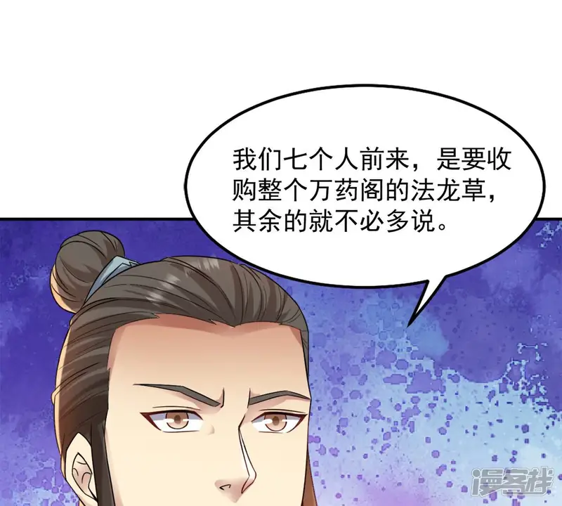 吞噬永恒-第141话 有人找茬-第46页