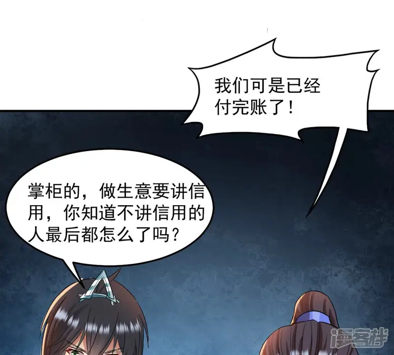 吞噬永恒-第141话 有人找茬-第51页