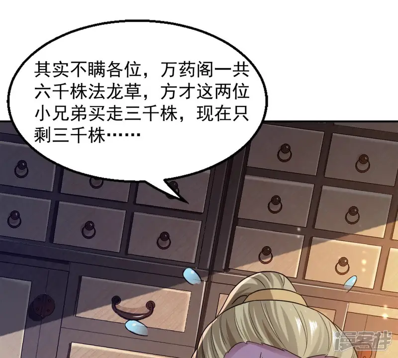 吞噬永恒-第141话 有人找茬-第57页