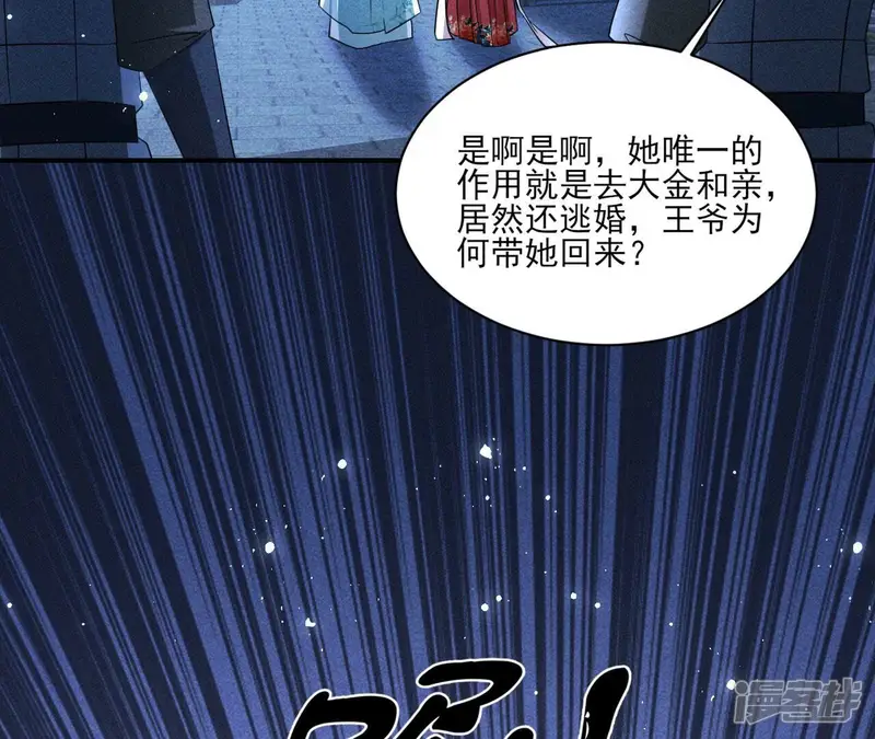 虚凰问天-第27话 公主的演技-第9页