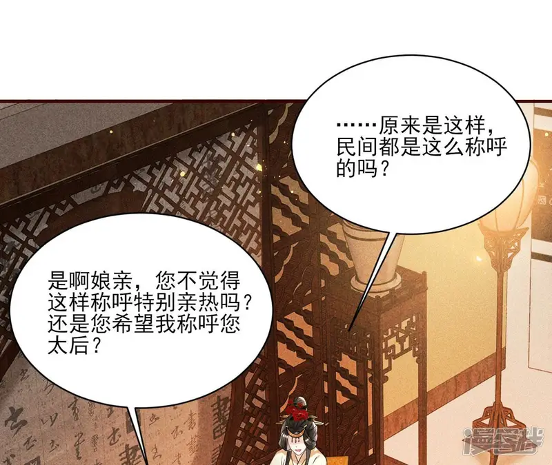 虚凰问天-第28话 公主原来是废物啊-第6页