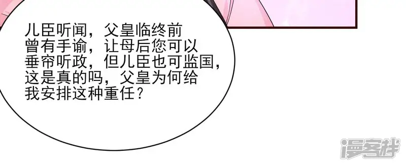 虚凰问天-第28话 公主原来是废物啊-第13页