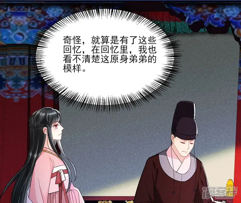 虚凰问天-第28话 公主原来是废物啊-第28页
