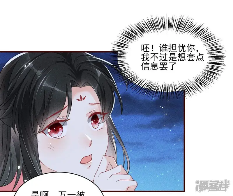虚凰问天-第27话 公主的演技-第34页