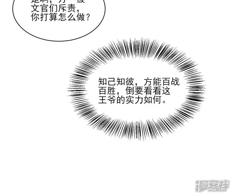 虚凰问天-第27话 公主的演技-第35页