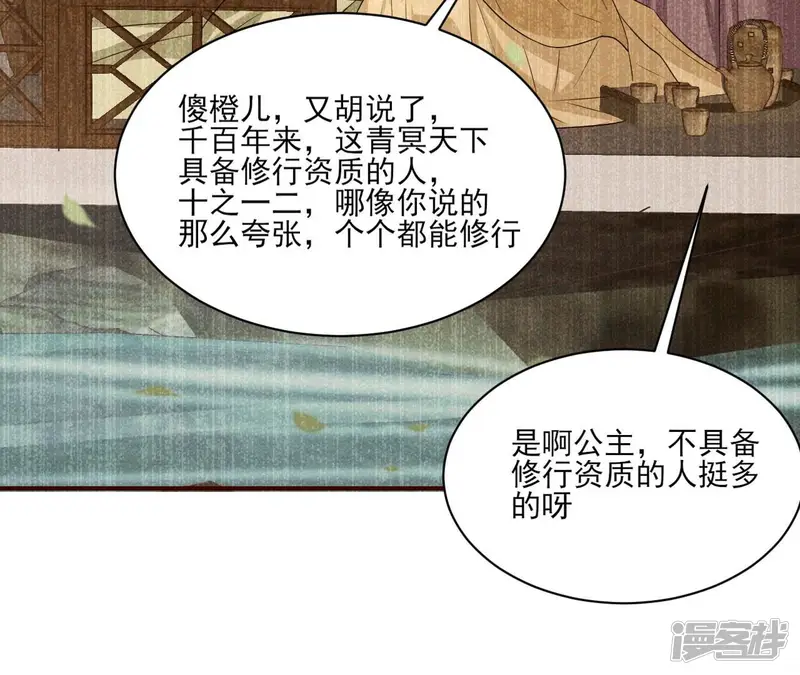 虚凰问天-第28话 公主原来是废物啊-第47页