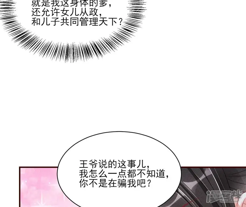 虚凰问天-第27话 公主的演技-第51页