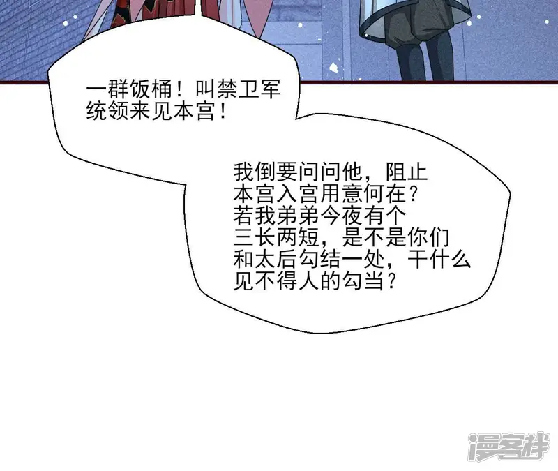 虚凰问天-第27话 公主的演技-第61页