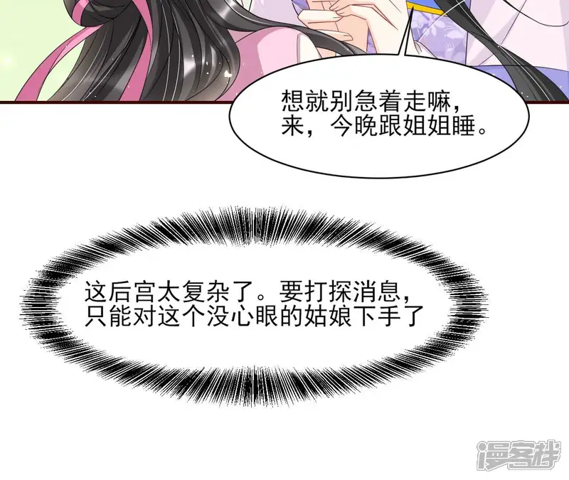 虚凰问天-第31话 王爷的心思你别猜-第9页