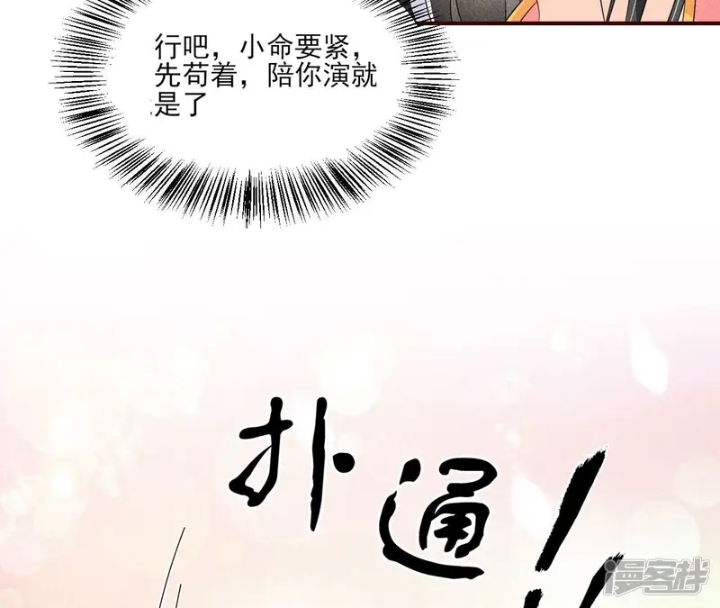 虚凰问天-第27话 公主的演技-第84页