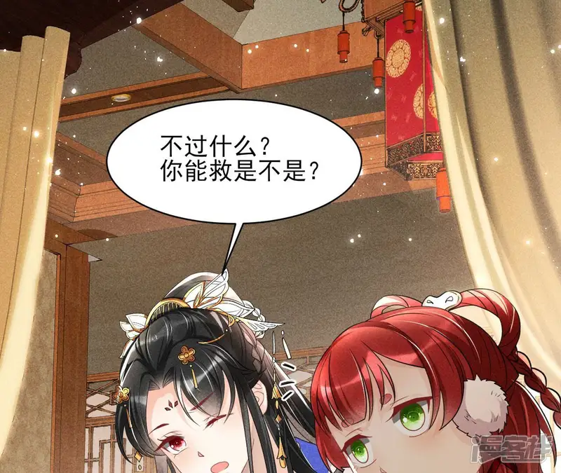虚凰问天-第33话 你究竟有几个好妹妹-第8页