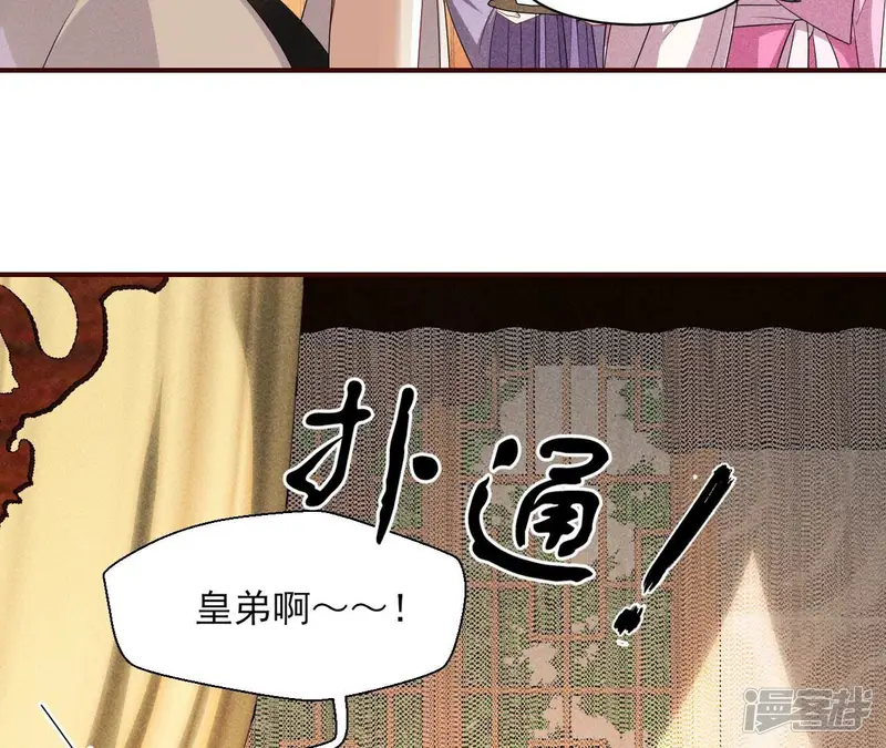 虚凰问天-第33话 你究竟有几个好妹妹-第12页