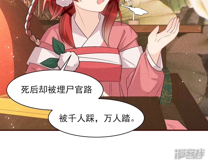 虚凰问天-第34话 喂，你放开我家大王！-第25页