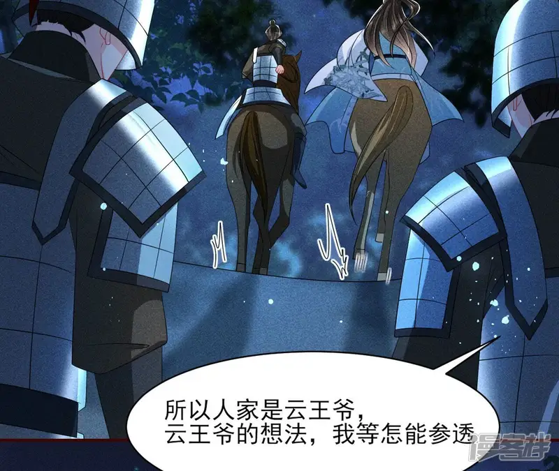虚凰问天-第31话 王爷的心思你别猜-第54页