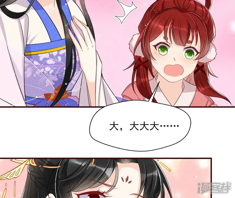 虚凰问天-第34话 喂，你放开我家大王！-第34页