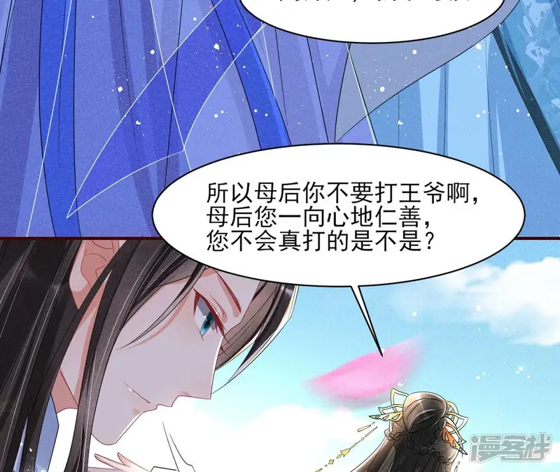 虚凰问天-第32话 王爷挨打了？-第39页