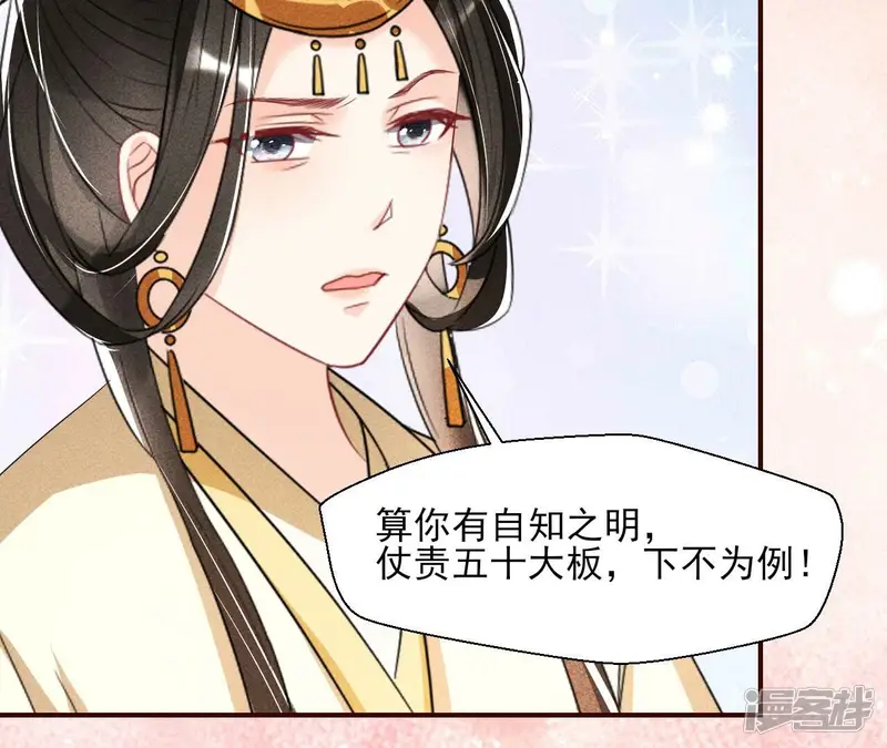 虚凰问天-第32话 王爷挨打了？-第44页