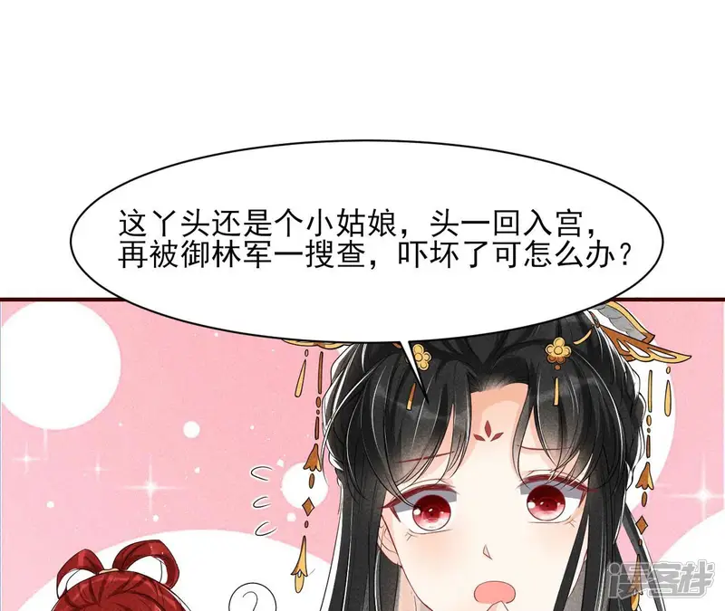 虚凰问天-第32话 王爷挨打了？-第47页