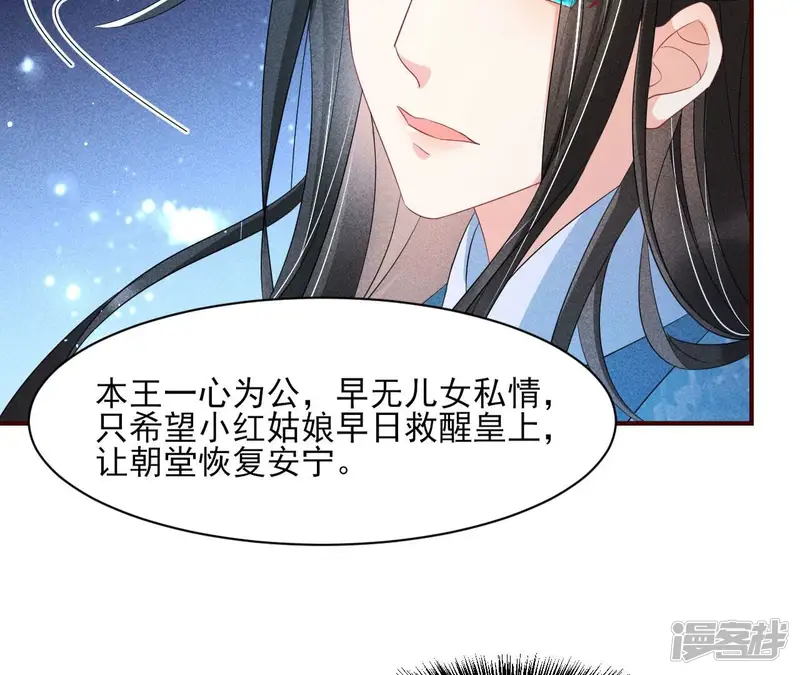 虚凰问天-第31话 王爷的心思你别猜-第73页