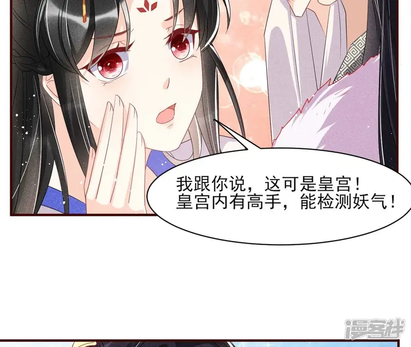 虚凰问天-第34话 喂，你放开我家大王！-第44页