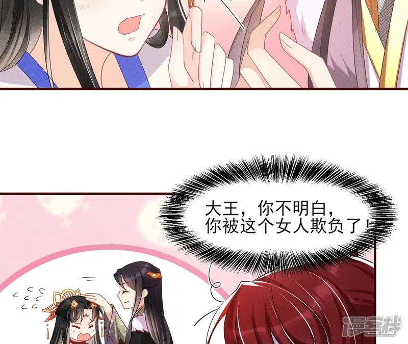 虚凰问天-第34话 喂，你放开我家大王！-第54页
