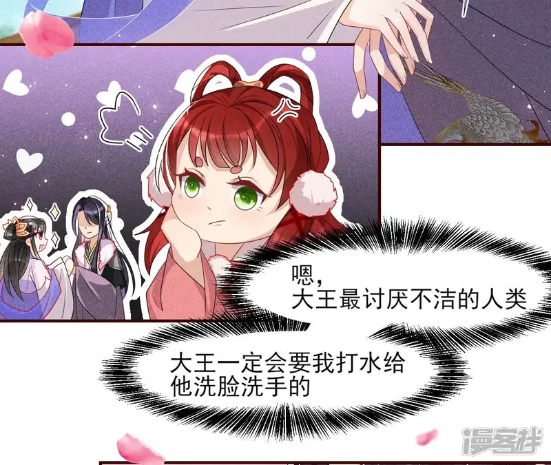 虚凰问天-第34话 喂，你放开我家大王！-第59页