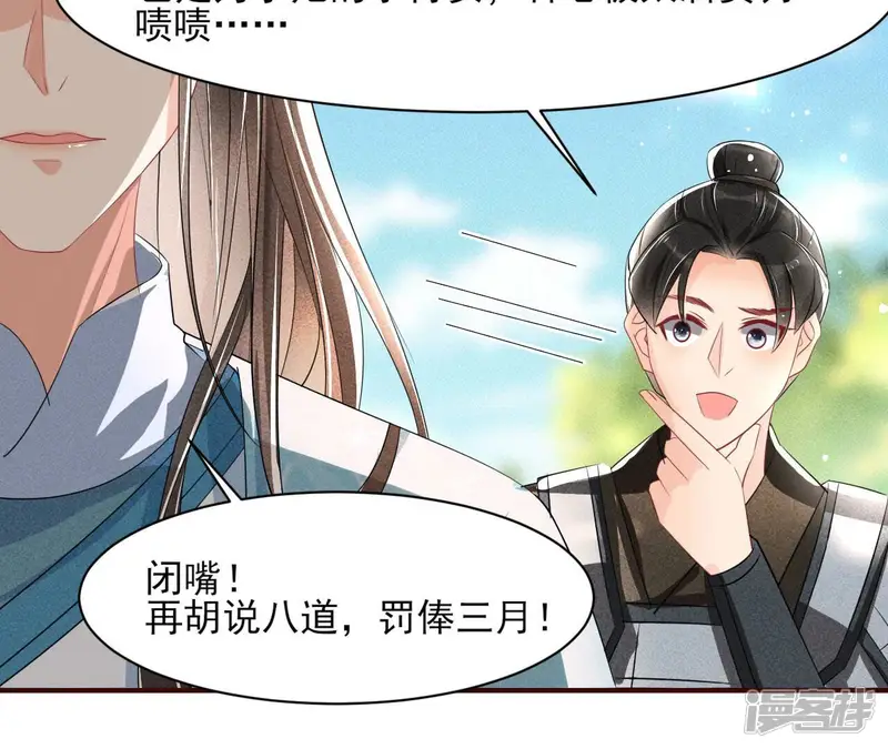 虚凰问天-第32话 王爷挨打了？-第66页