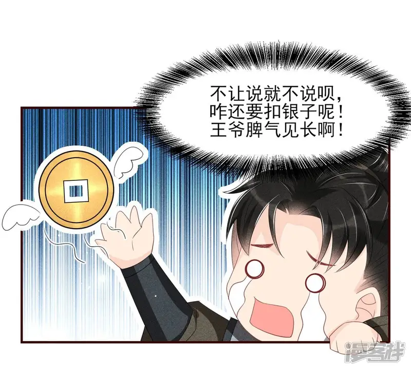 虚凰问天-第32话 王爷挨打了？-第67页