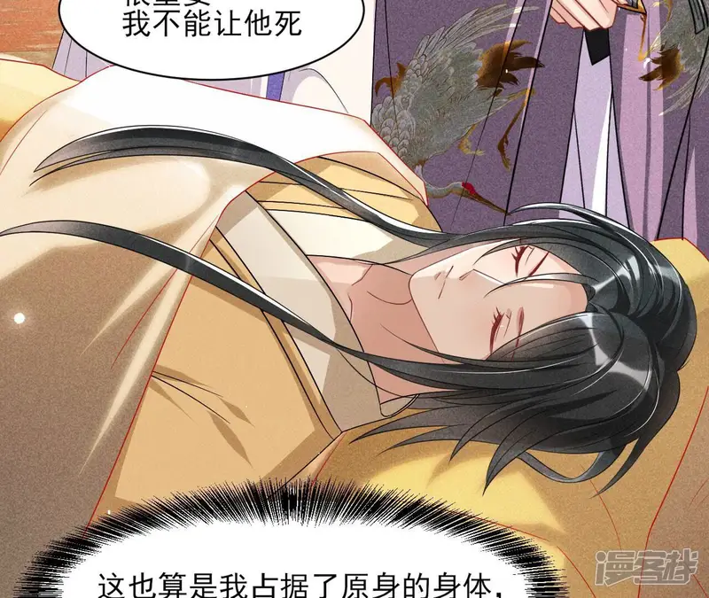 虚凰问天-第36话 工具人小红-第20页