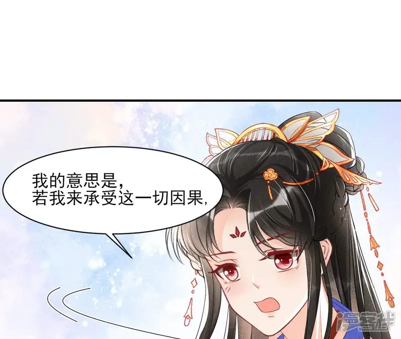 虚凰问天-第37话 我来助你一臂之力-第6页