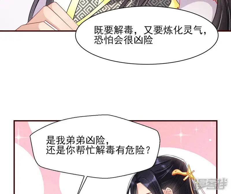 虚凰问天-第36话 工具人小红-第27页