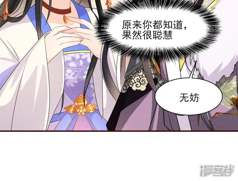 虚凰问天-第36话 工具人小红-第30页